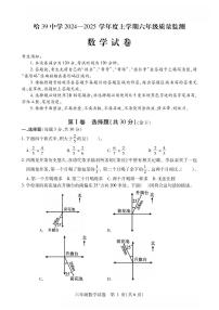 黑龙江省哈尔滨市第三十九中学校2024-2025学年 六年级上学期期中考试数学试题