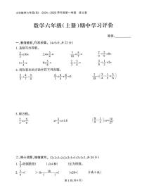 福建泉州部分学校2024年六年级上学期期中数学试题