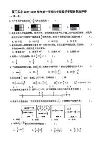 福建厦门实验小学2024年六年级上学期期中数学试题