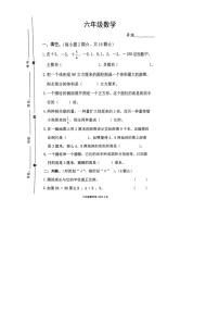 山东省临沂市兰山区2023-2024学年六年级下学期期中数学试题