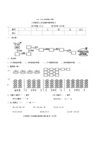 广东省东莞市虎门镇2024-2025学年二年级上学期期中数学试卷