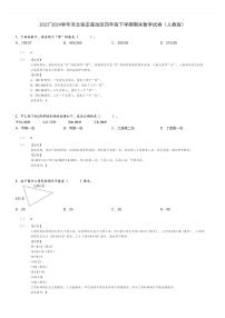 2023_2024学年河北保定莲池区四年级下学期期末数学试卷（人教版）(原卷版+解析版)