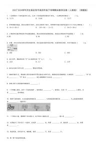 2023_2024学年河北保定阜平县四年级下学期期末数学试卷（人教版）（原题+解析版）