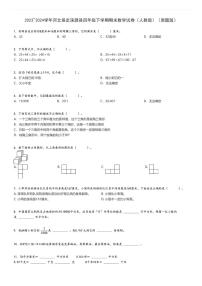 2023_2024学年河北保定涞源县四年级下学期期末数学试卷（人教版）（原题+解析版）