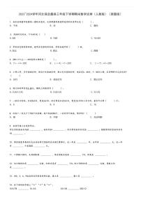 2023_2024学年河北保定蠡县三年级下学期期末数学试卷（人教版）（原题+解析版）