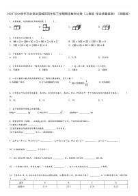 2023_2024学年河北保定满城区四年级下学期期末数学试卷（人教版 学业质量监测）（原题+解析版）