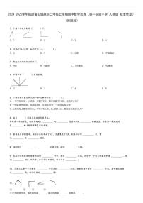 2024_2025学年福建莆田城厢区二年级上学期期中数学试卷（第一实验小学 人教版 校本作业）（原题+解析版）