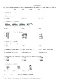 2024_2025学年福建莆田城厢区二年级上学期期中数学试卷(泗华小学 人教版 校本作业)(原题+解析版)