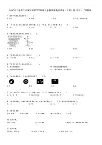 2024_2025学年广东深圳福田区五年级上学期期中数学试卷（北师大版 测试）（原题+解析版）