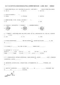 2024_2025学年河北石家庄高邑县五年级上学期期中数学试卷（人教版 测试）（原题+解析版）