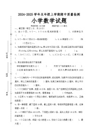 期中测试卷（1~4单元）（试题）-2024-2025学年五年级上册数学苏教版