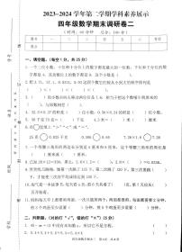 广东省韶关市浈江区2023-2024学年四年级下学期7月期末数学试题