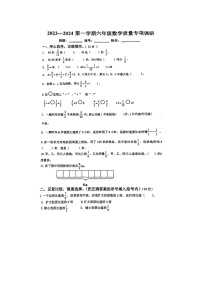 福建省福州市福清市部分学校2023-2024学年六年级上学期期中数学试题