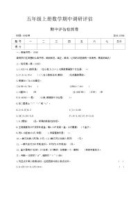 山东省菏泽市定陶区多校2024-2025学年五年级上学期期中测试评估数学试题