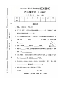 河南省南阳市方城县名校协作体2024-2025学年四年级上学期11月期中数学试题