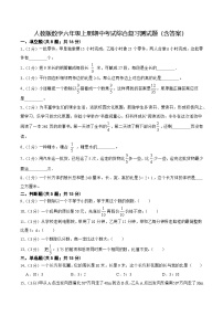 人教版数学六年级上册期中考试综合复习测试题（含答案）