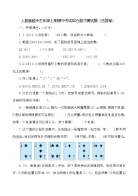 人教版数学五年级上册期中考试综合复习测试题（含答案）