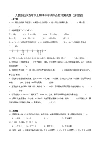 人教版数学五年级上册期中考试综合复习测试题（含答案）