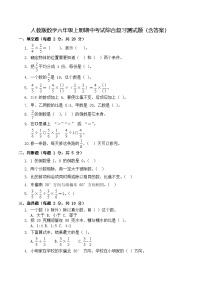 人教版数学六年级上册期中考试综合复习测试题（含答案）