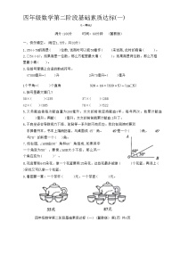 河北省邯郸市复兴区2024-2025学年四年级上学期期中数学试题