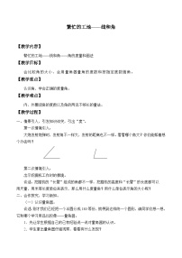 小学数学青岛版（2024）四年级上册二 繁忙的工地----线和角教学设计