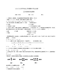 湖北省襄阳市樊城区2024-2025学年五年级上学期期中数学试题