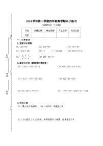 期末测试卷（试题）-2024-2025学年四年级上册数学沪教版