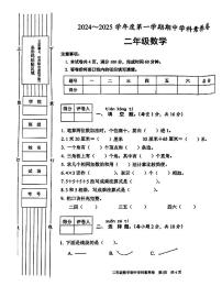 陕西省渭南市富平县2024-2025学年二年级上学期期中数学试题