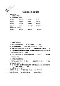 江苏省徐州市云龙区2024-2025学年三年级上学期期中数学试题