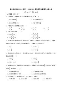 期中考试试卷（1-4单元）（试题）-2024-2025学年数学人教版六年级上册