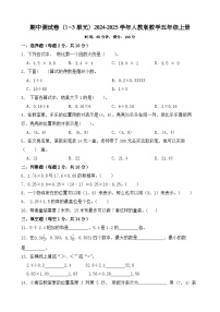 期中测试卷（1~3单元）（试题）2024-2025学年五年级上册数学人教版