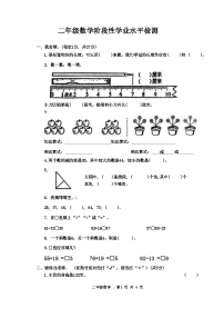 山东省菏泽市定陶区多校2024-2025学年二年级上学期阶段性学业期中数学试题