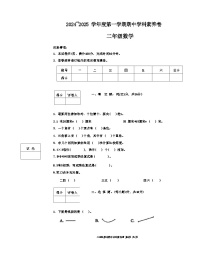 陕西省渭南市富平县2024-2025学年二年级上学期期中数学试题