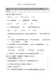 河南省信阳市浉河区多校2024-2025学年六年级上学期期中质量检测数学试题