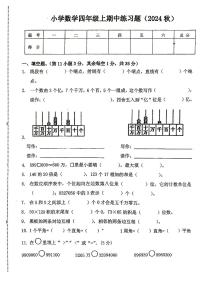 广东省深圳市盐田区多校2024-2025学年四年级上学期期中测评数学试卷