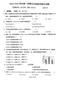 福建省福清市多校2024-2025学年五年级上学期期中数学试题