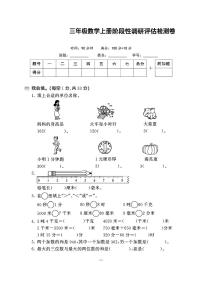 山东省济宁市嘉祥县多校2024-2025学年三年级上学期期中调研测试数学试题