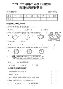 黑龙江省黑河市嫩江县多校2024-2025学年二年级上学期期中调研数学试卷