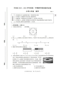 北京市平谷区2023-2024学年六年级上学期期末数学试卷