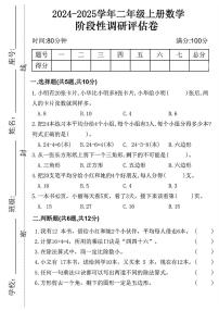 江苏省南通市如东县多校2024-2025学年二年级上学期期中数学调研测试卷