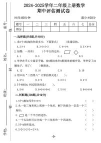 江苏省镇江市润州区多校2024-2025学年二年级上学期期中调研数学试卷