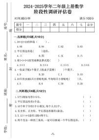 江苏省泰州市海陵区多校2024-2025学年二年级上学期期中调研测试数学试题