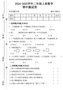 江苏省盐城市滨海县多校2024-2025学年二年级上学期期中数学调研测试卷