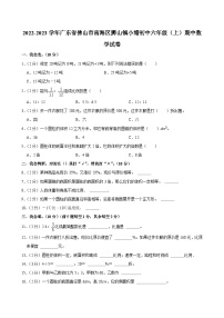 广东省佛山市南海区狮山镇小塘学校 2022-2023学年六年级上学期期中数学试卷