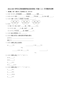 江苏省南通市如东县多校2024-2025学年二年级上学期月考数学试卷