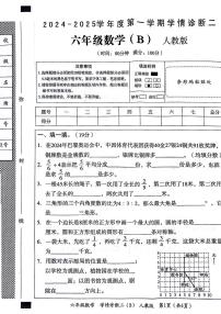 河北省邢台市桥西区多校2024-2025学年六年级上学期期中数学试题