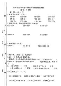 福建省福州市福清市多校2024-2025学年三年级上学期期中考试数学试题