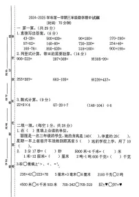 福建省福州市福清市多校2024-2025学年三年级上学期期中考试数学试题