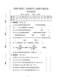 河北省石家庄市赞皇县多校2024-2025学年二年级上学期期中数学调研测试卷