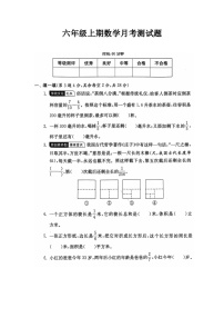 河南省新乡市新乡县朗公庙镇马头王学校2024-2025学年六年级上学期10月月考数学试题